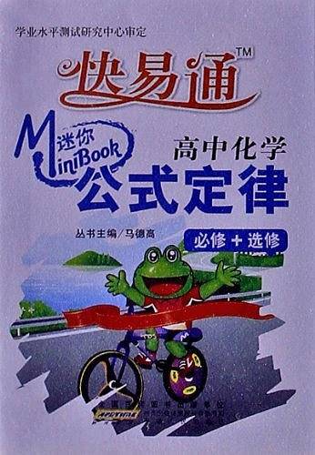 高中化学公式定律