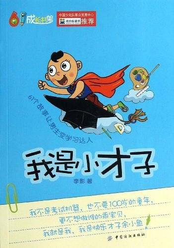 我是小才子