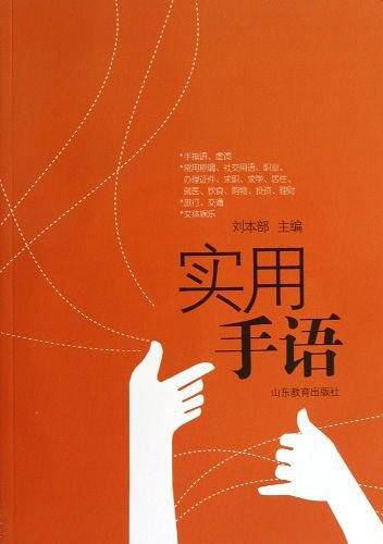 实用手语手册
