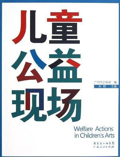 儿童公益现场