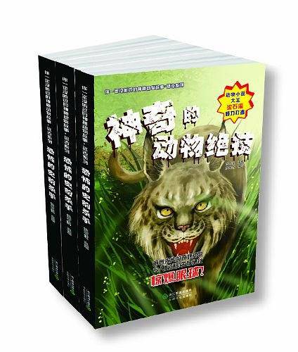 你一定没听过的神秘动物故事 猎奇系列：诡秘的异类生命