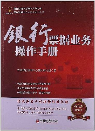 银行票据业务操作手册