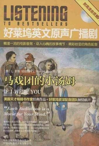 好莱坞英文原声广播剧 马戏团的小汤姆