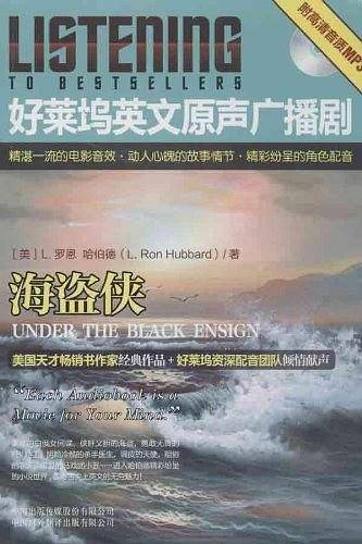 好莱坞英文原声广播剧 海盗侠