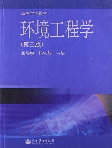 环境工程学