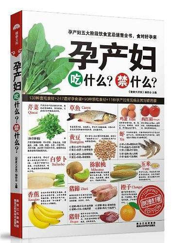 《健康大讲堂》-孕产妇吃什么？禁什么？