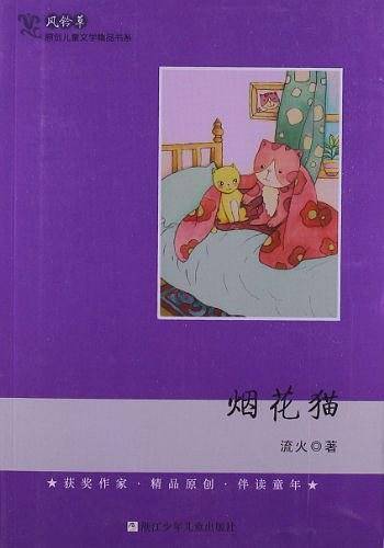 烟花猫