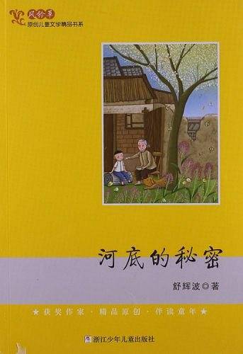 河底的秘密