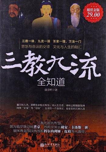 三教九流全知道
