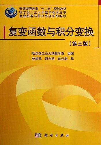 复变函数与积分变换