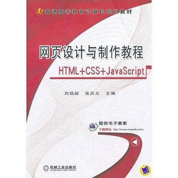 网页设计与制作教程