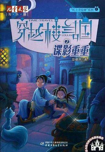 穿越楼兰古国