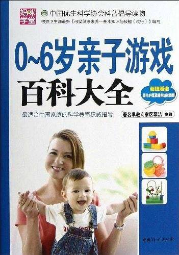 0~6岁亲子游戏百科大全