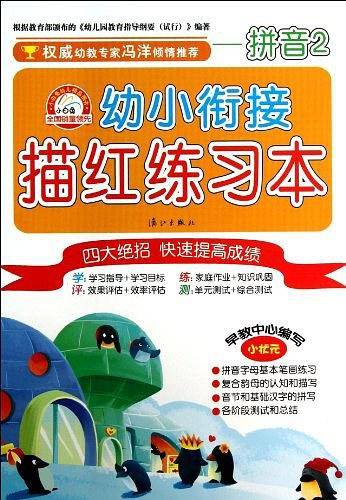 幼小衔接描红练习本
