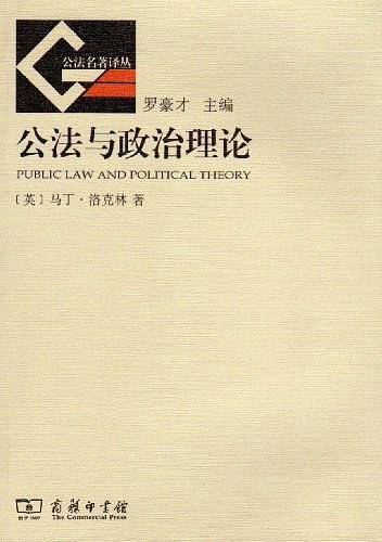 公法与政治理论