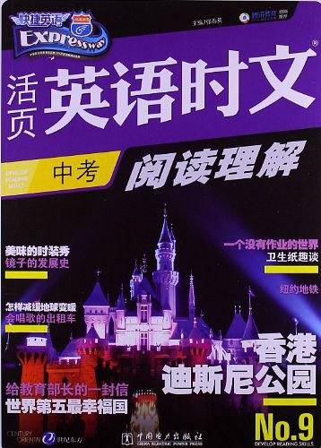 活页英语时文阅读理解 中考9
