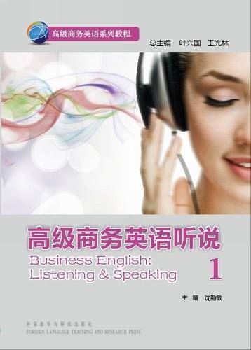 高级商务英语听说