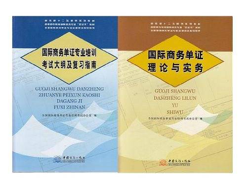 国际商务单证理论与实务