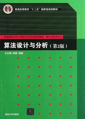算法设计与分析