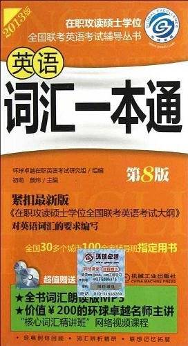 英语词汇一本通