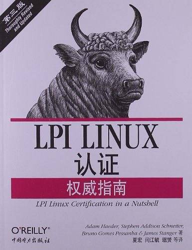 LPI Linux认证权威指南