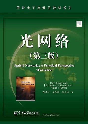 光网络