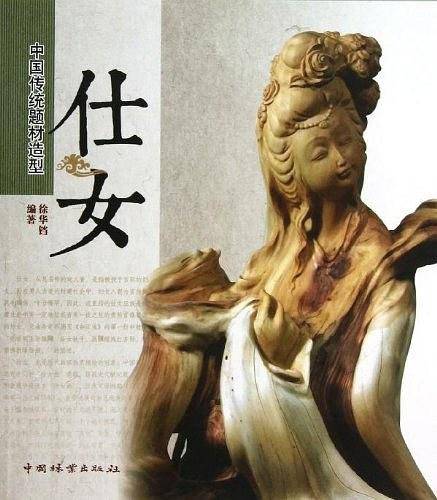 仕女