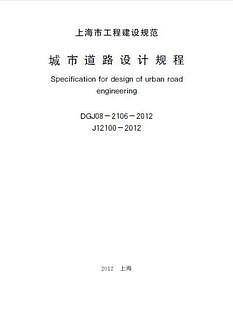 公路与城市道路设计手册