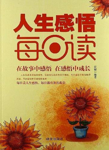 人生感悟每日读