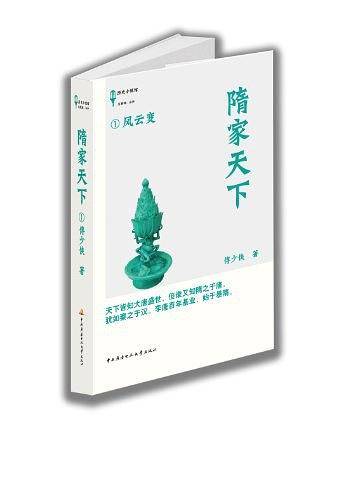 隋家天下1——风云变