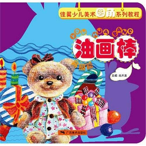 油画棒