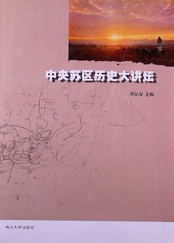 中央苏区历史大讲坛
