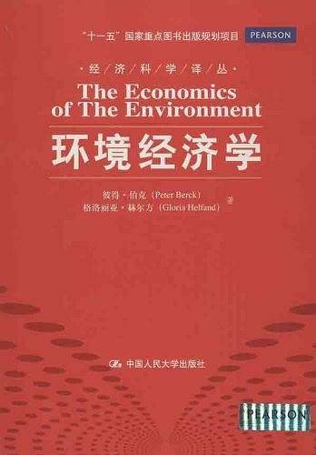 环境经济学