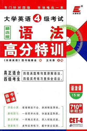 长喜英语・大学英语6级考试