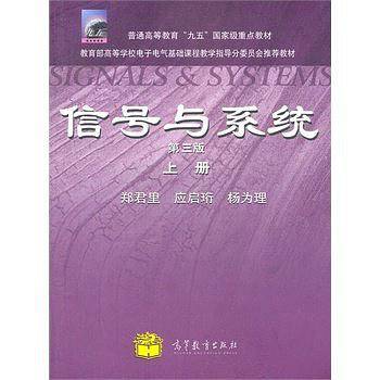 信号与系统