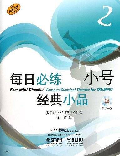 每日必练经典小品 小号附CD一张
