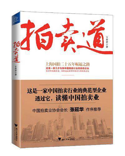 拍卖道