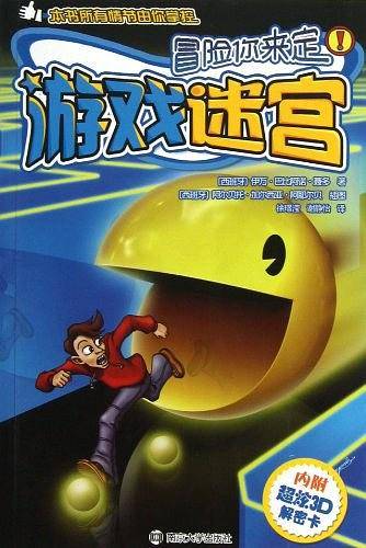 冒险你来定 游戏迷宫