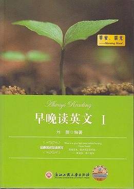 早晚读英文I