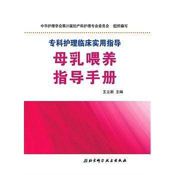 母乳喂养指导手册