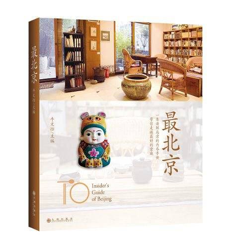 最北京