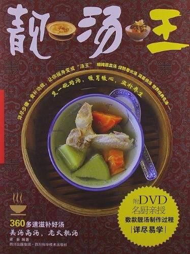 靓汤王