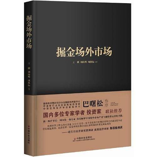 掘金场外市场：经济转型浪潮下的资本宴席