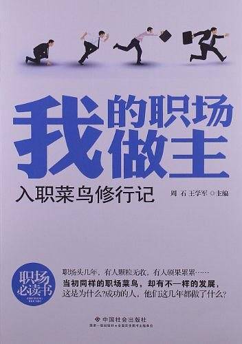 我的职场,我做主
