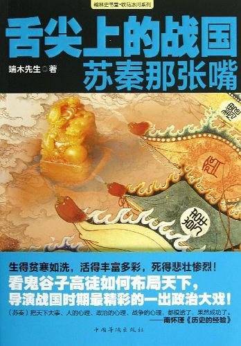 舌尖上的战国