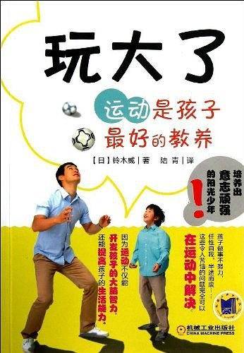 玩大了