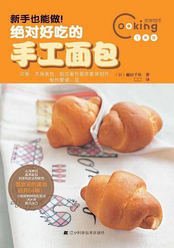 新手也能做!绝对好吃的手工面包