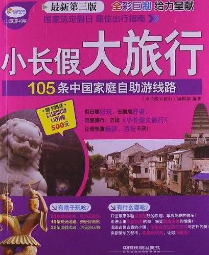 小长假大旅行