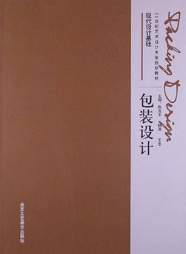21世纪艺术设计专业规划教材・现代设计基础