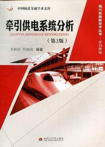 牵引供电系统分析